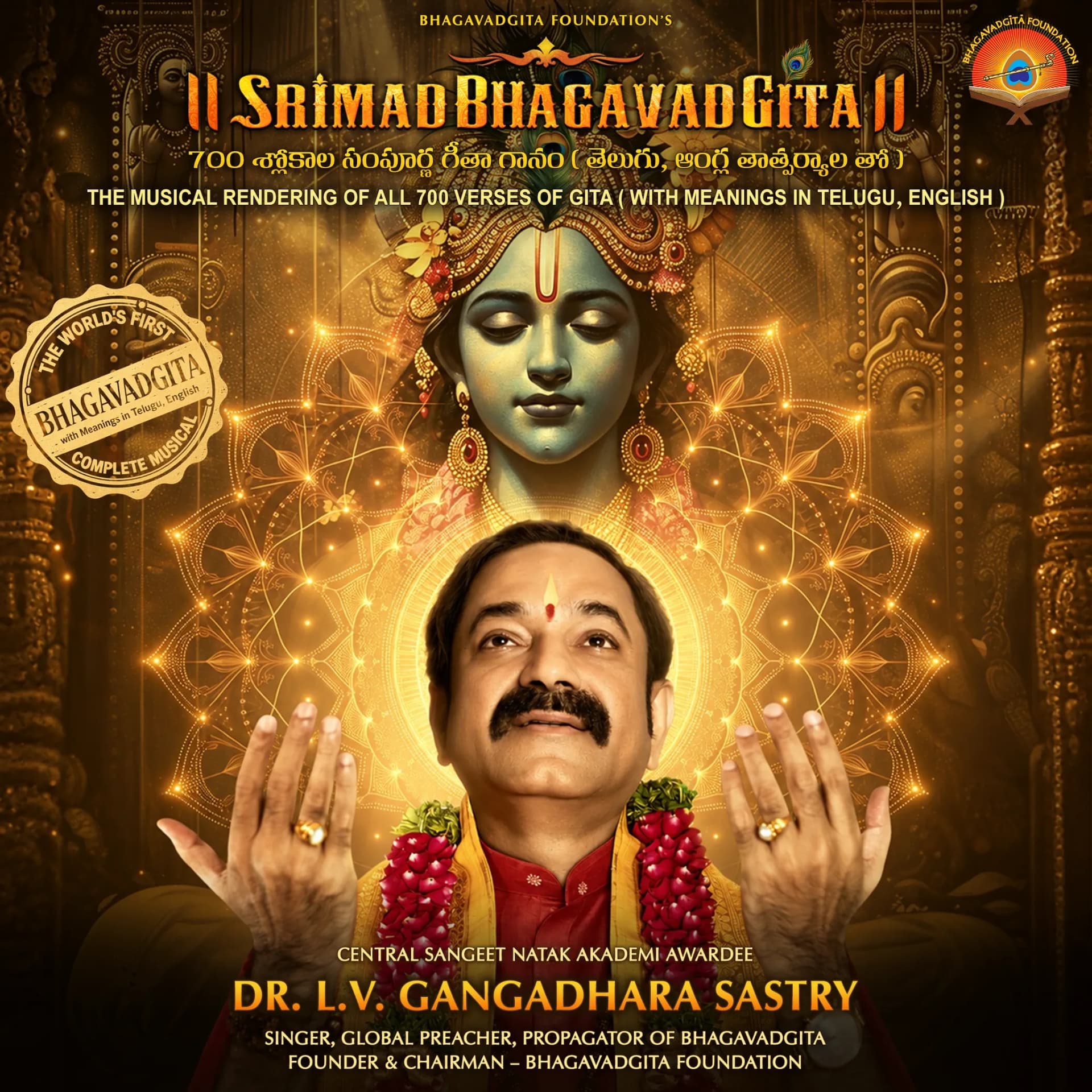 Srimad Bhagavadgita album cover — the musical rendering of all 700 verses by Dr. L.V. Gangadhara Sastry, with meanings in Telugu and English